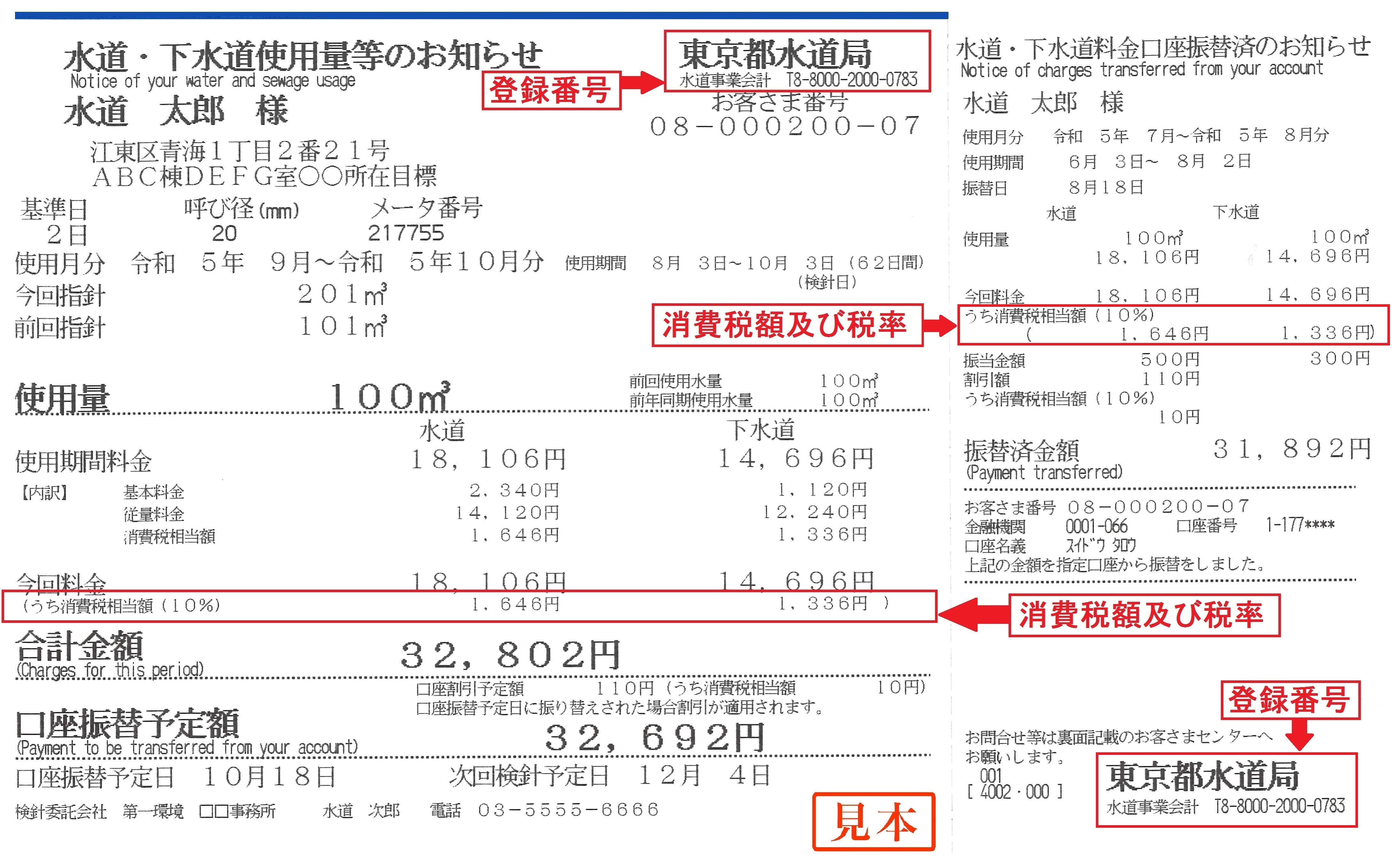 お知らせ票（変更後）