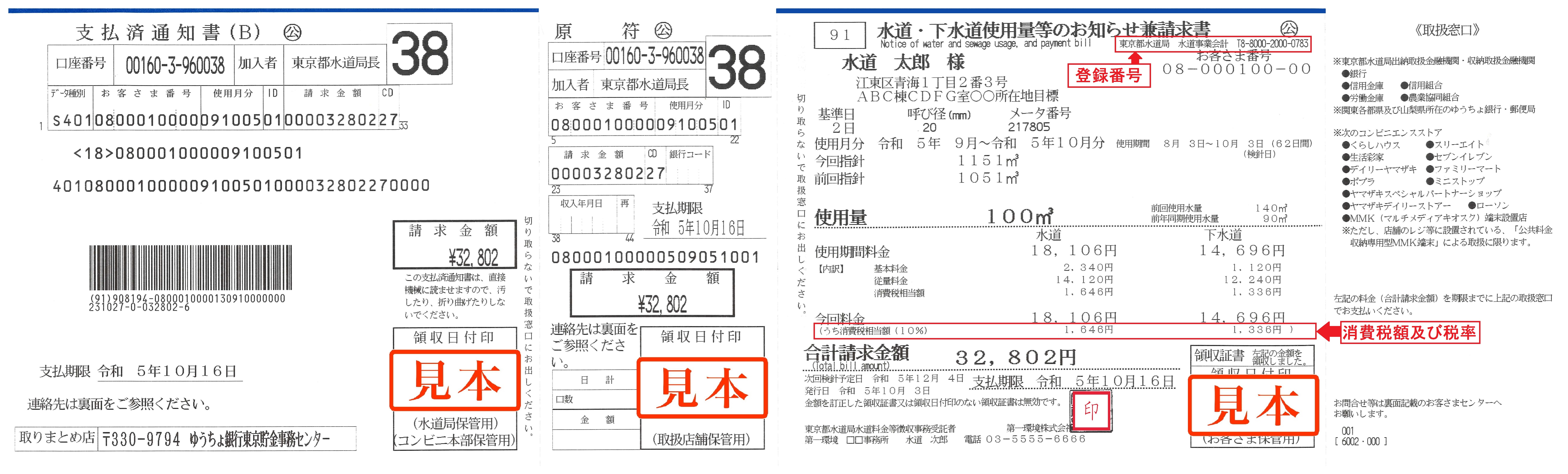 請求書（変更後）