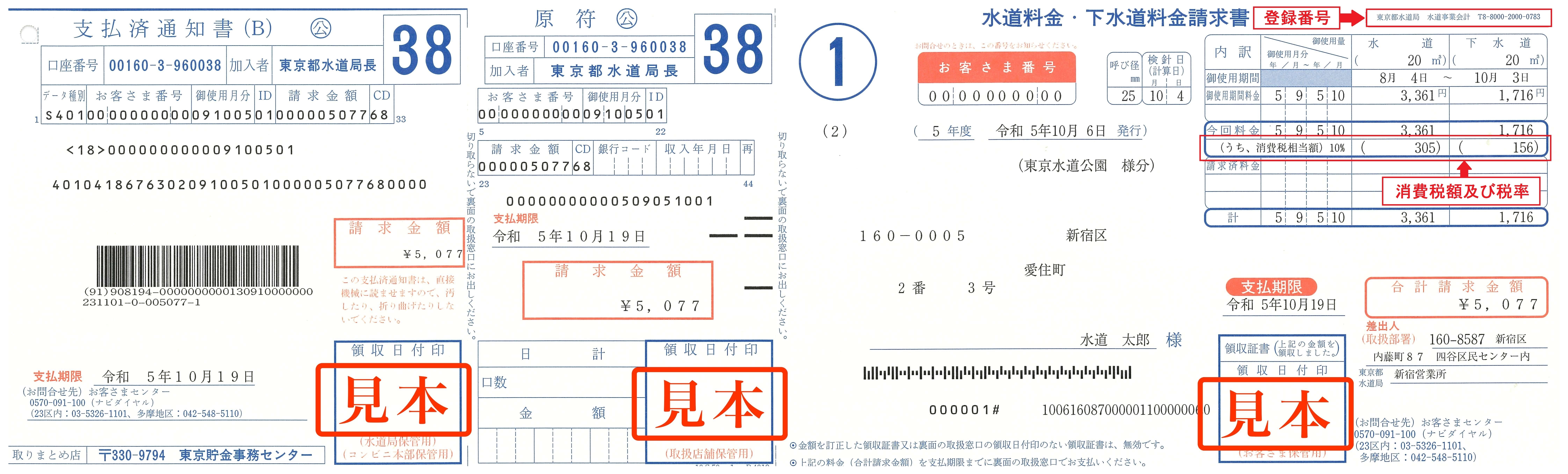 請求書表面（変更後）