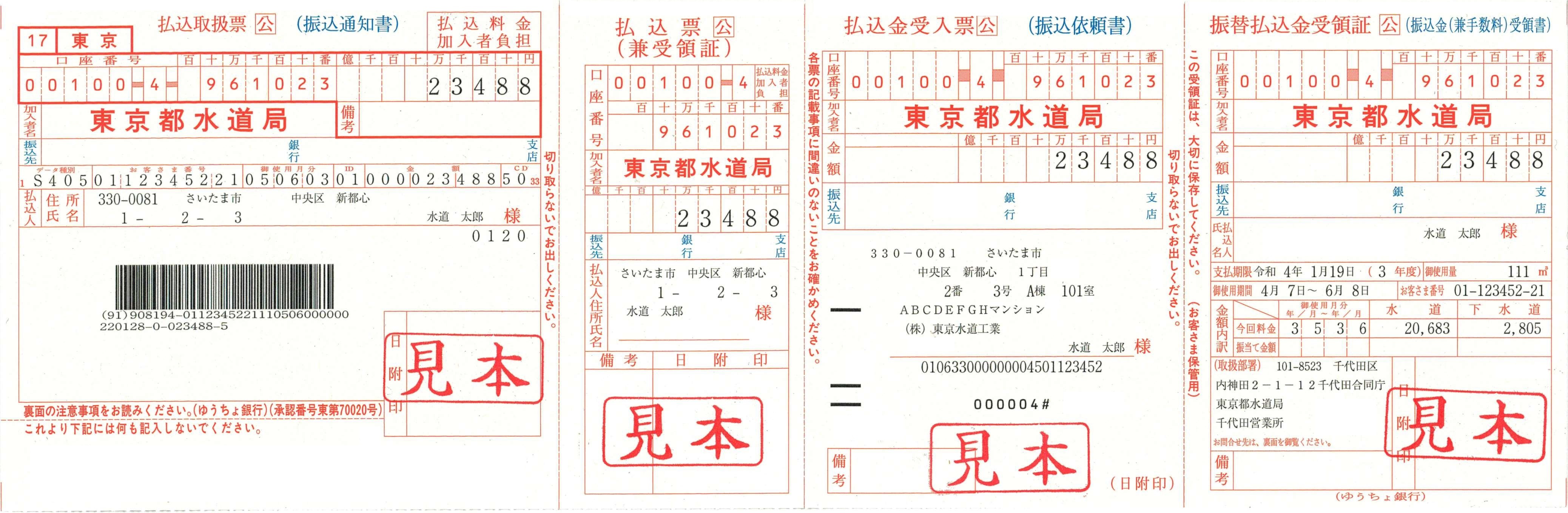 請求書表面（変更後）