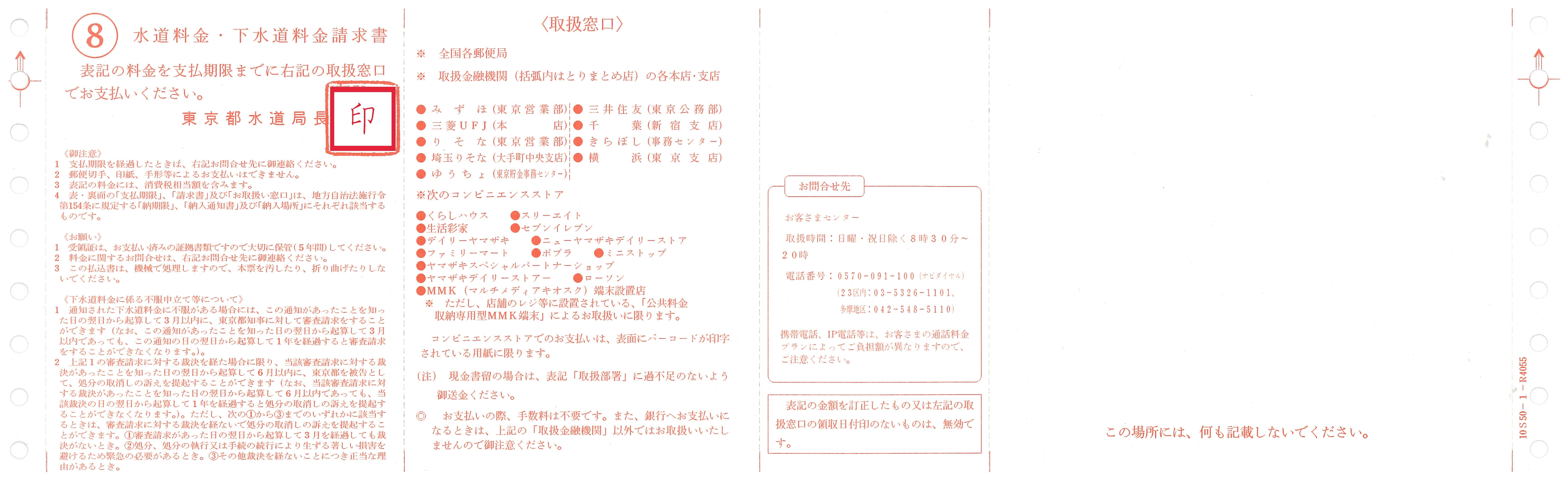 請求書裏面（変更後）