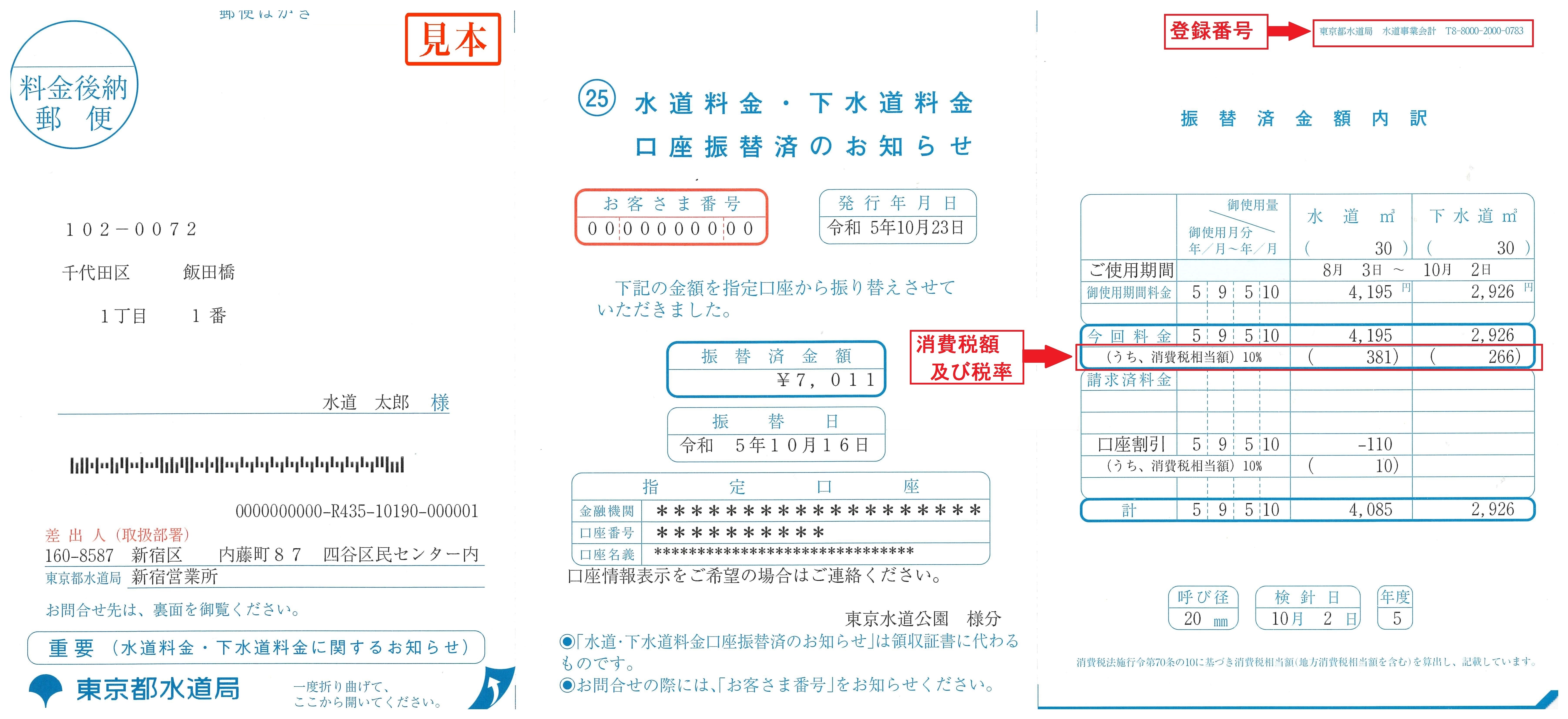 口座振替済のお知らせ（変更後）