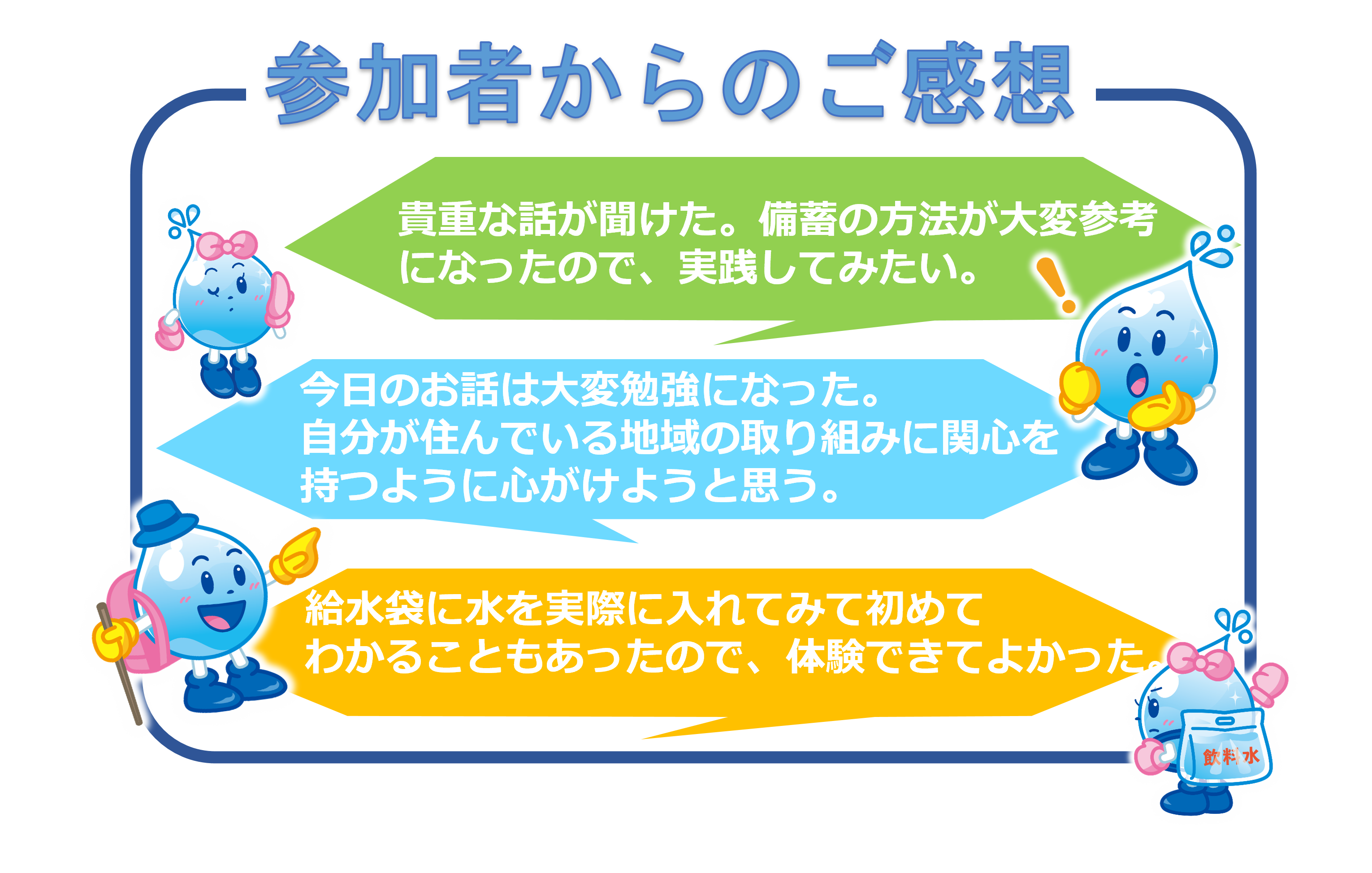 参加者からのご感想