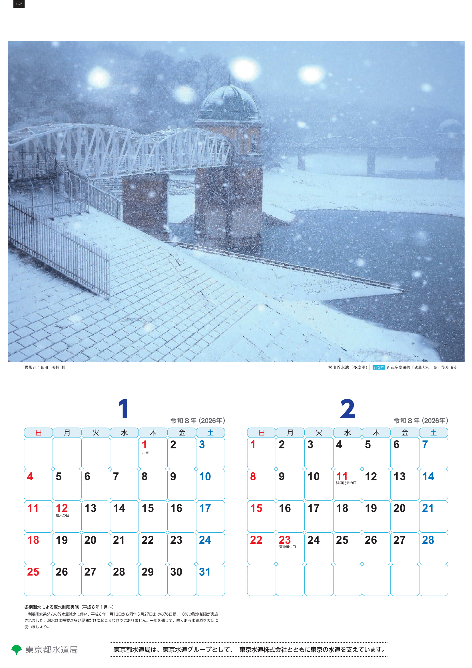 2026_1_2