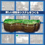 新しい送配水システムをつくる　多摩丘陵幹線第一次整備区間工事記録