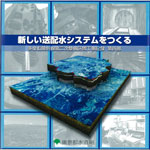 新しい送配水システムをつくる　多摩丘陵幹線第二次整備区間工事記録第四部