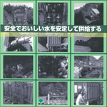 新しい送配水システムをつくる　多摩丘陵幹線一次整備区間工事記録