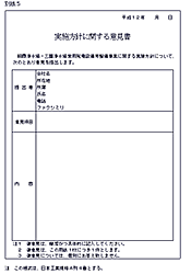 実施方針に関する意見書見本