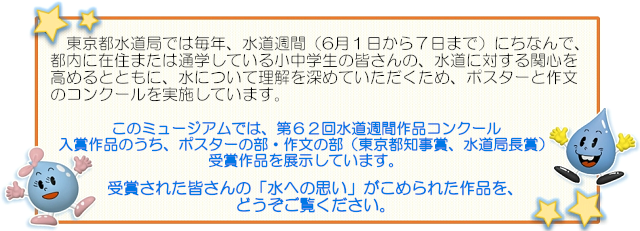 水道週間作品コンクール概要
