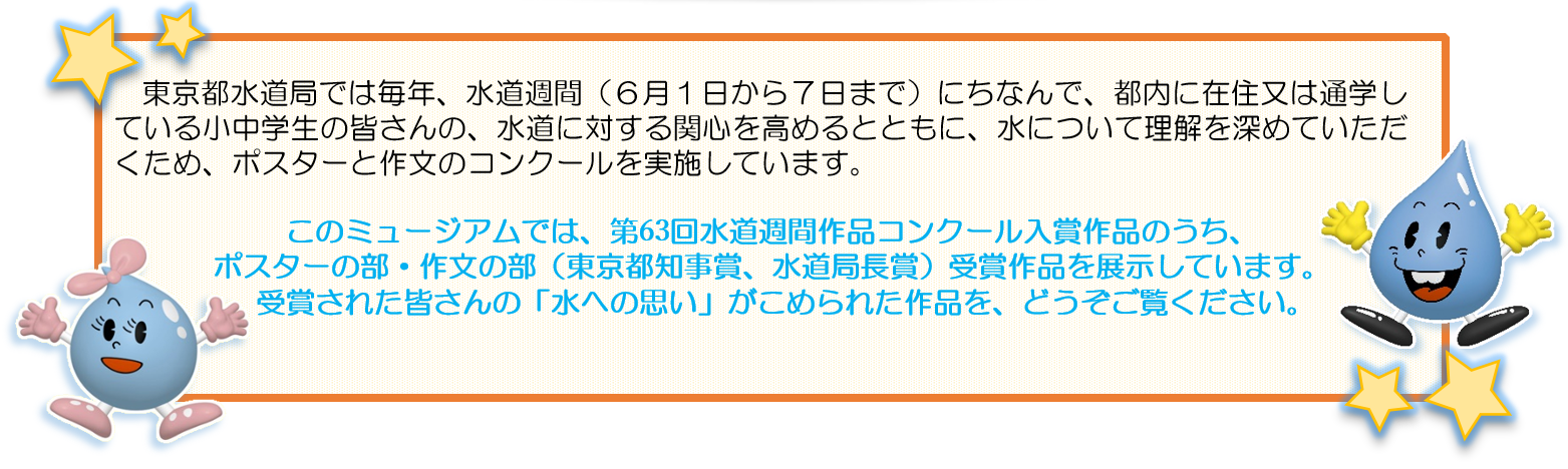 水道週間作品コンクール概要