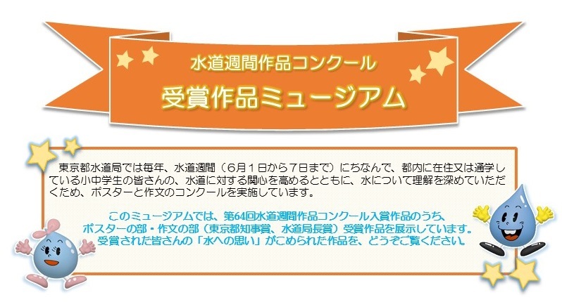 水道週間作品コンクール概要