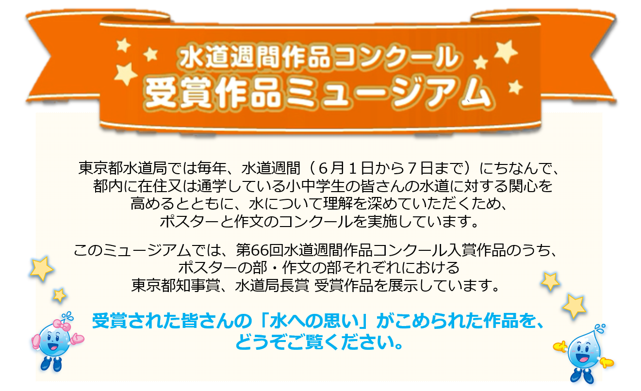 水道週間作品コンクール概要