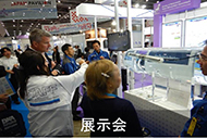 展示会