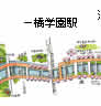 一橋学園駅付近