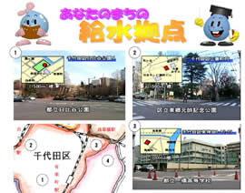 地域水道ニュース