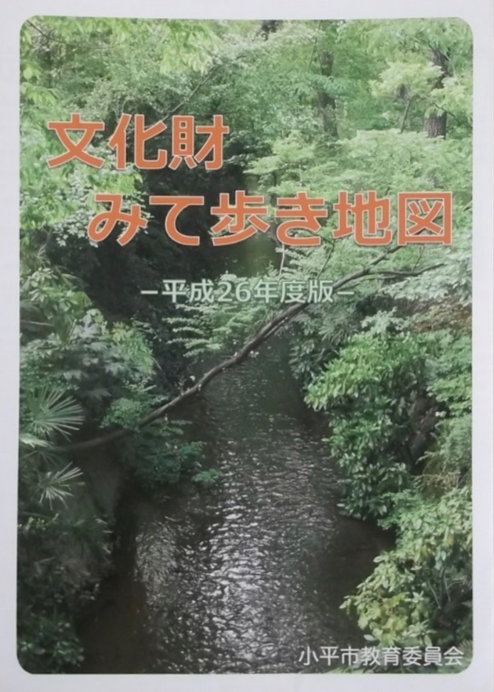 写真：文化財みて歩き地図