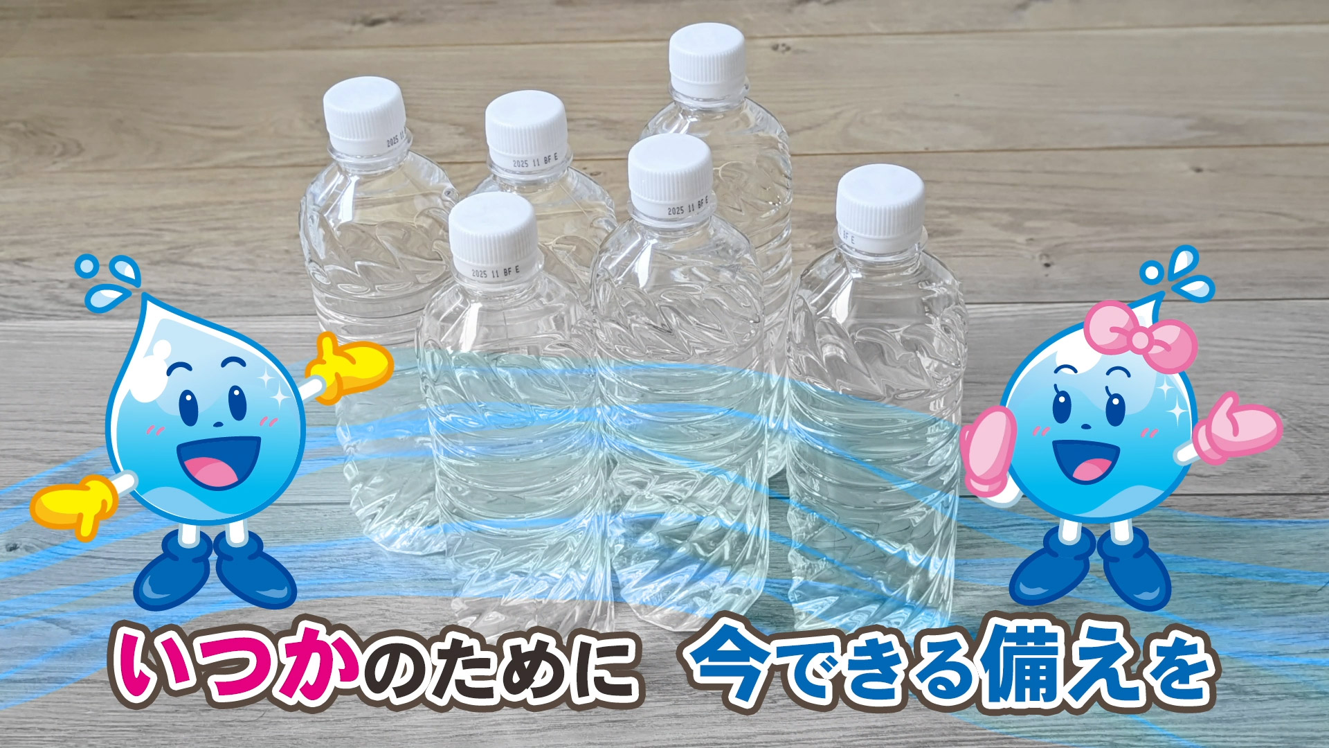 水質検査篇（音声あり）